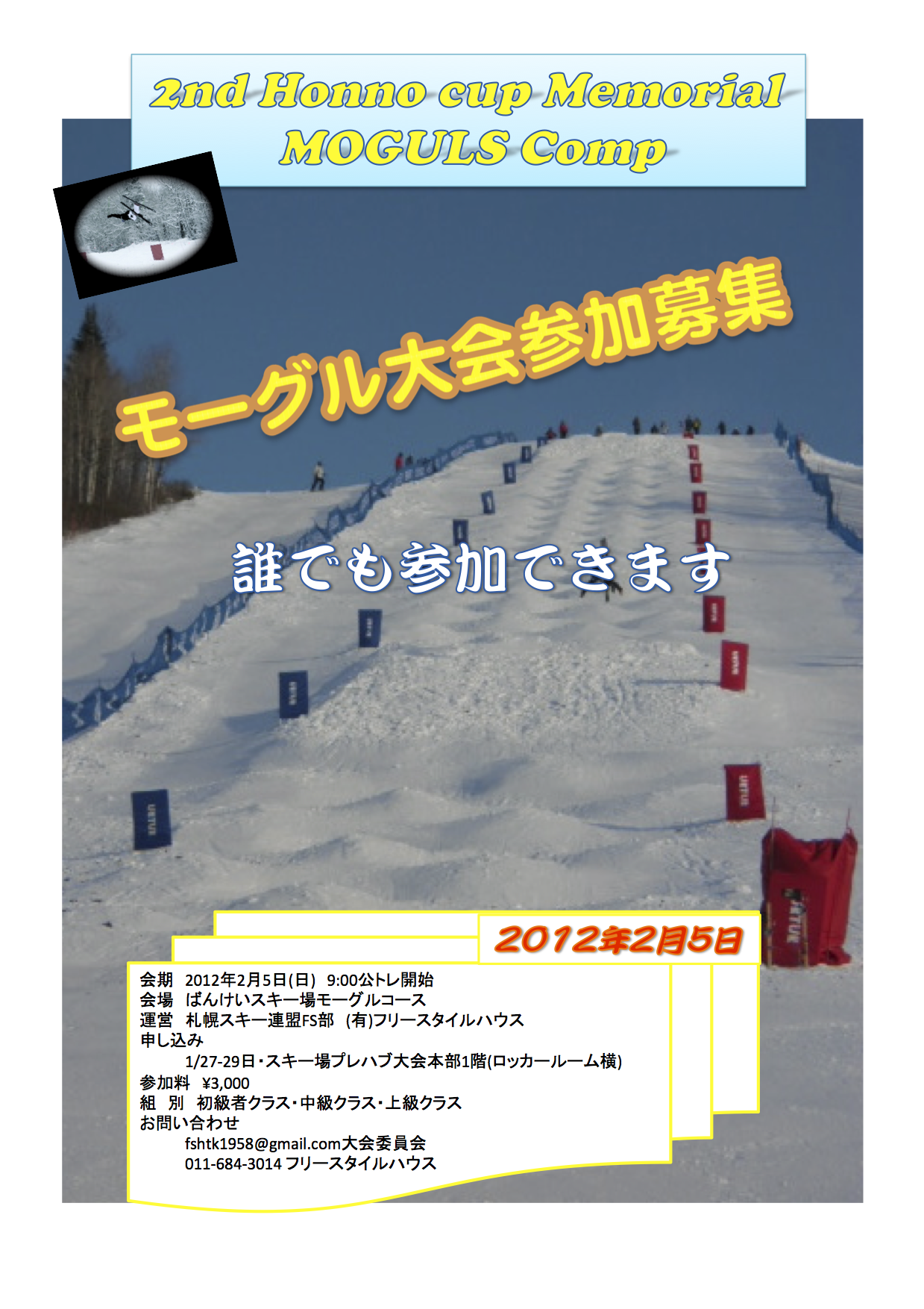 大会ポスター（PNG）